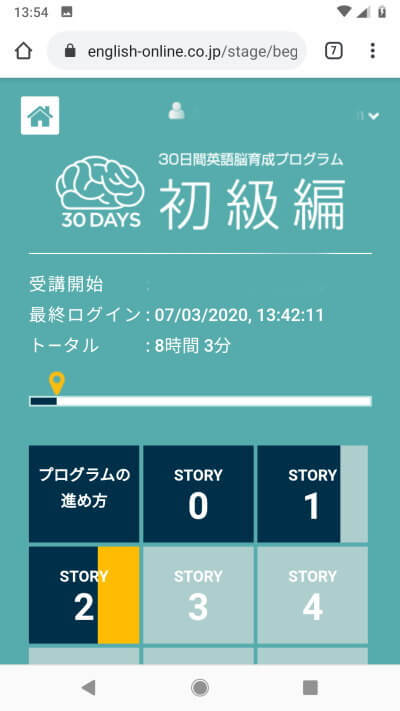 30日英語脳育成プログラムオンライン_初級編ログイン後