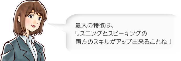 ネイティブイングリッシュ最大の特徴