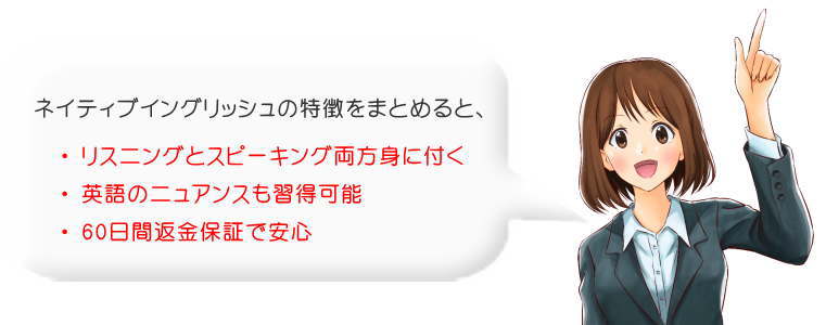 ネイティブイングリッシュまとめ