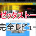 ロゼッタストーン