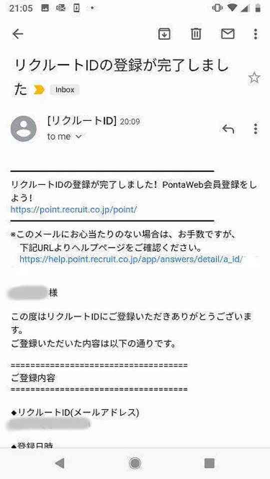 リクルートID登録完了メール