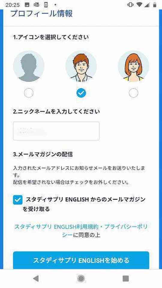 プロフィール情報設定画面