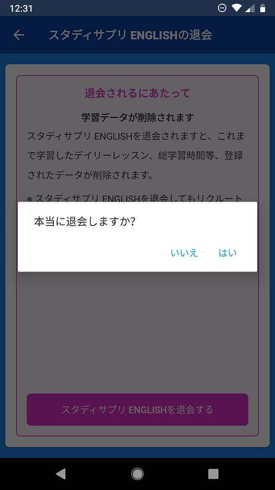 本当に退会しますか？