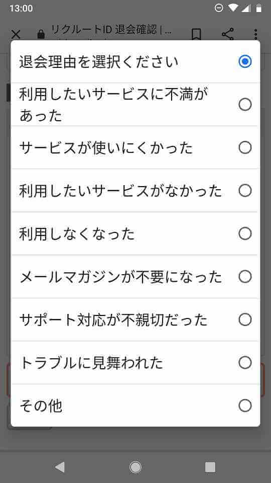 退会理由選択画面