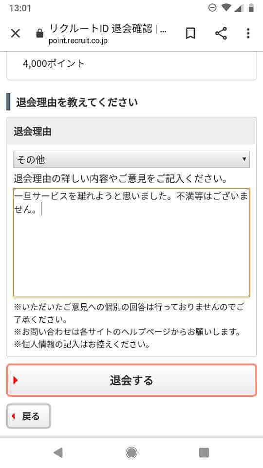 退会理由の記述