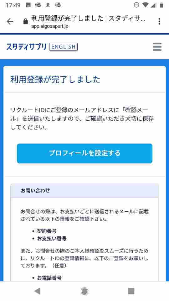 利用登録が完了しました