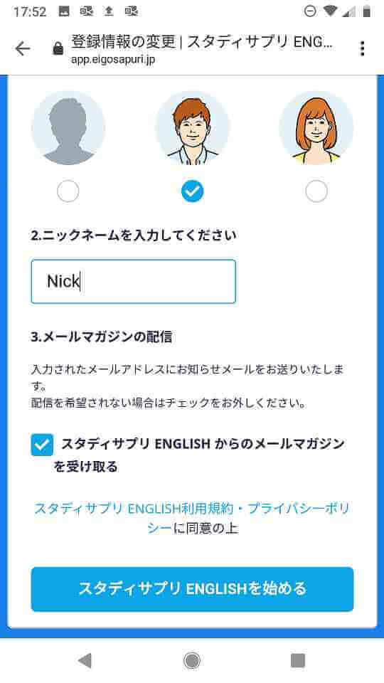 プロフィール設定