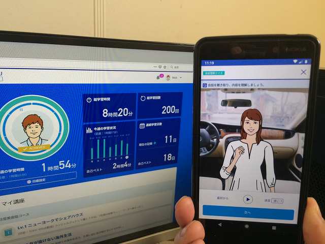 新日常英会話コースのパソコンとスマホ