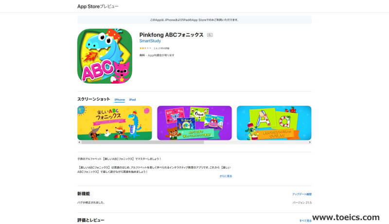 Pinkfong ABCフォニックス