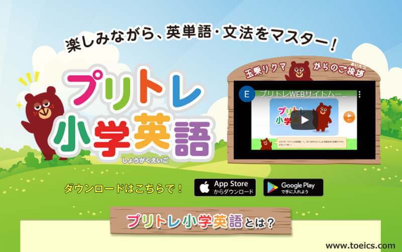 小学生おすすめ英語アプリ 無料 有料 全16選 21年版