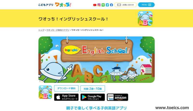 小学生おすすめ英語アプリ 無料 有料 全16選 21年版