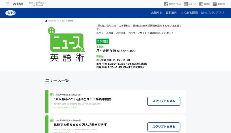 Nhk ニュース で 英語 術
