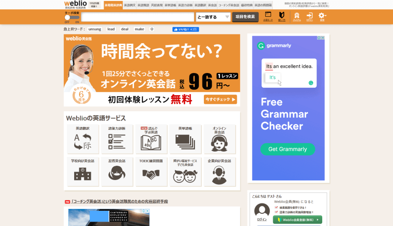 無料で勉強 英語学習サイト 初心者におすすめ 17選