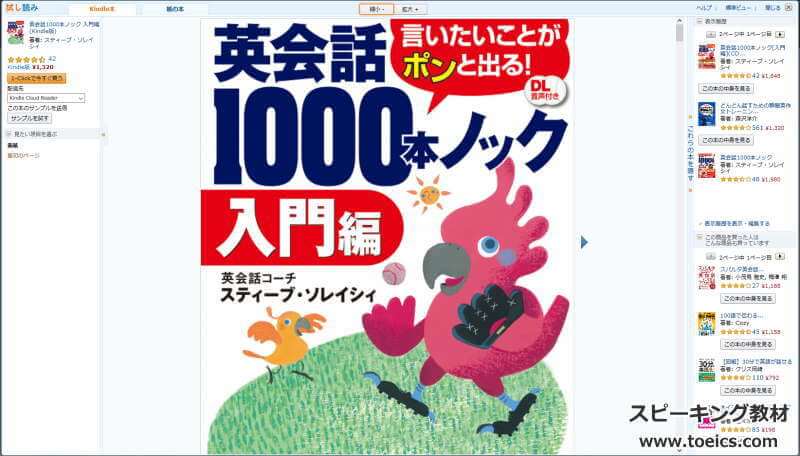 英会話1000本ノック