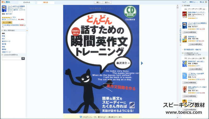 どんどん話すための瞬間英作文トレーニング書籍