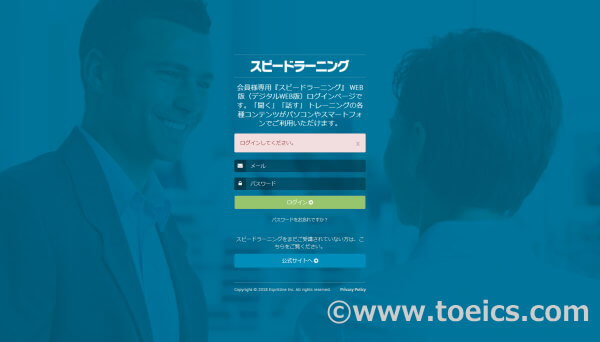 スピードラーニング